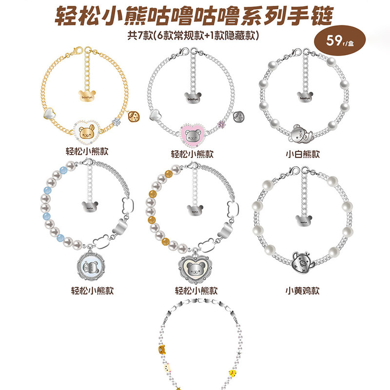 正版麦和轻松熊手链盲盒咕噜咕噜系列情侣周边送女生生日新年礼物