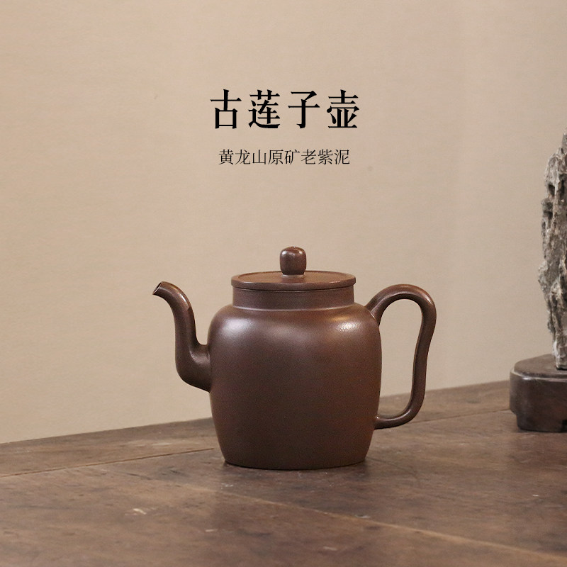 宜兴紫砂壶纯全手工功夫茶具原矿老紫泥茶壶家用泡茶精品古莲子壶
