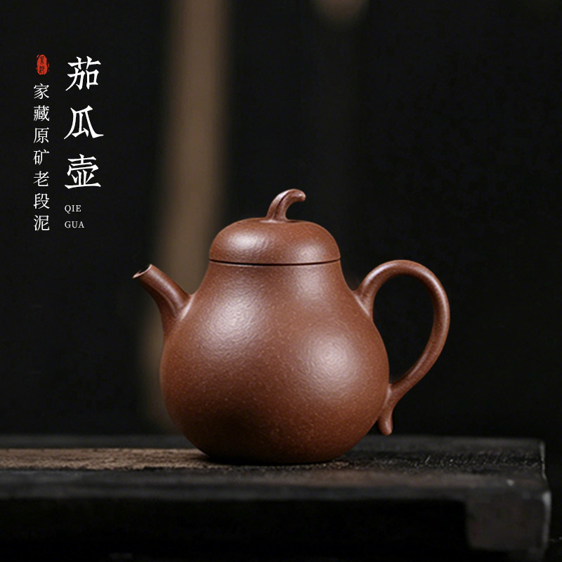 宜兴紫砂壶纯全手工功夫茶具原矿老段泥茶壶泡茶精品仿生器茄瓜壶