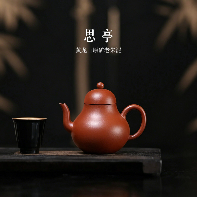 宜兴紫砂壶纯全手工功夫茶具原矿小煤窑老朱泥思亭壶茶壶高端精品