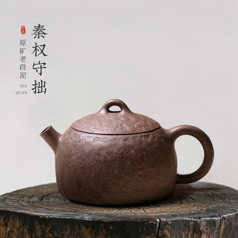 宜兴紫砂壶纯全手工功夫茶具原矿老段泥茶壶家用泡茶精品秦权守拙