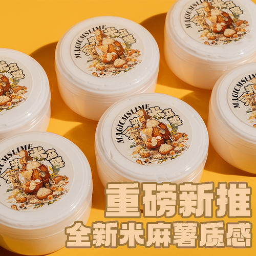 豆乳米麻薯｜重磅新推全新米麻薯质感M家正品史莱姆儿童手工粘土