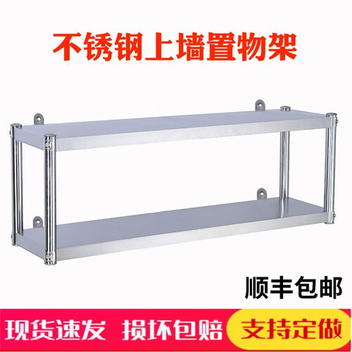 上墙置物架壁挂式2-3层不锈钢201