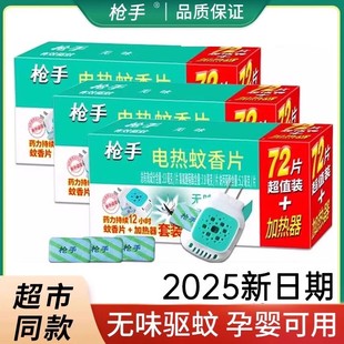 【正品】枪手电热蚊香片无味婴儿孕妇儿童可用灭蚊插电式电蚊香器
