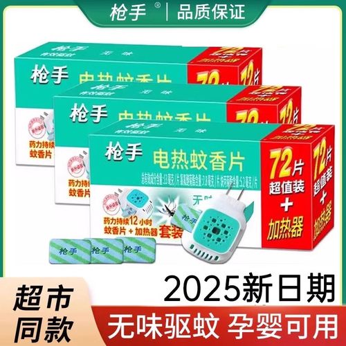 【正品】枪手电热蚊香片无味婴儿孕妇儿童可用灭蚊插电式电蚊香器