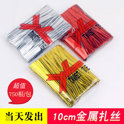 10cm金属扎丝绳喜糖盒面包蛋糕礼品食品包装封口扎铁丝条花店用品