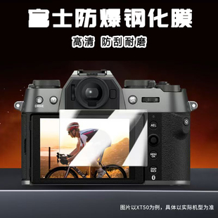 适用富士微单XT5 XT30钢化膜XS10 XT200 XA20 XT50 XT4防爆屏幕膜