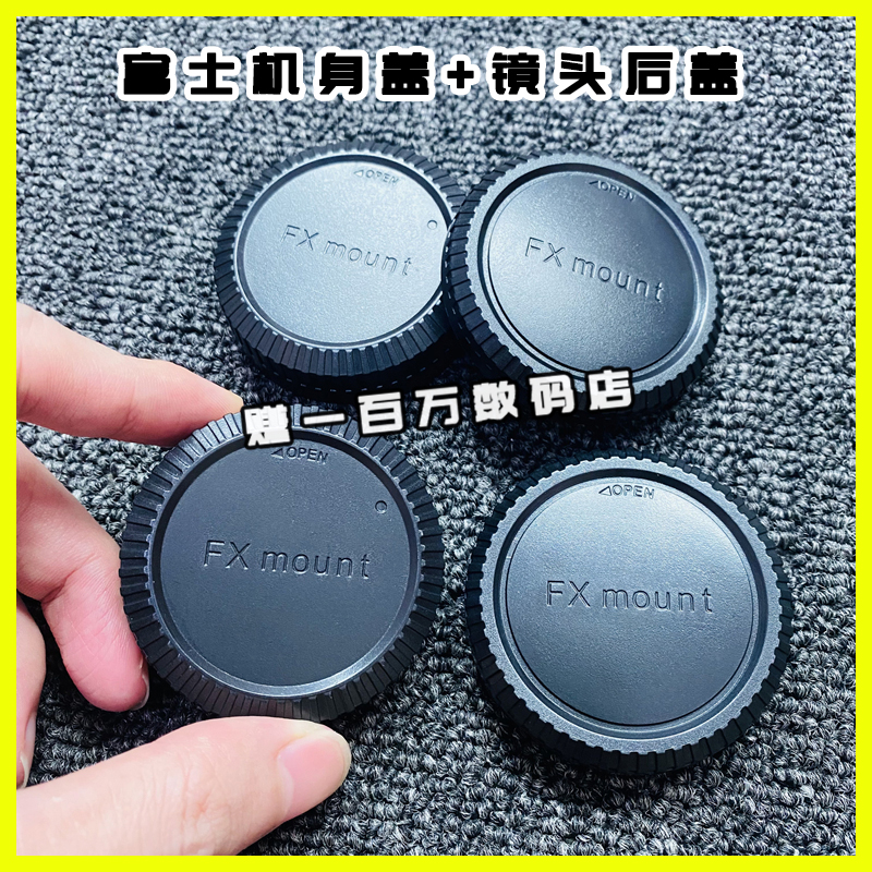 富士相机机身盖+镜头后盖一套