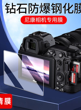 适用尼康Z30屏幕膜ZFC Z50钢化膜Z6II Z7 Z8 Z9 Z5高清膜防刮防爆