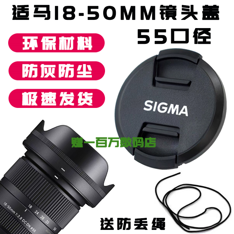 适用适马18-50镜头盖55mm口径镜头保护盖带防丢绳防灰尘镜头前盖