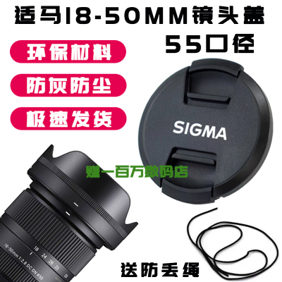 适用适马18-50镜头盖55mm口径镜头保护盖带防丢绳防灰尘镜头前盖