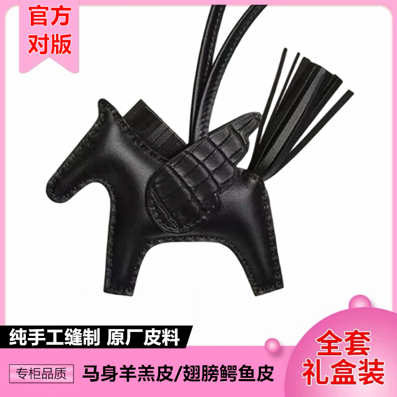 适用于爱马仕包包小马挂件鳄鱼皮小飞马真皮包挂饰车载汽车内吊饰
