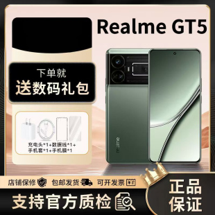 Realme GT5第二代骁龙8旗舰芯240W秒充144Hz电竞手机 真我
