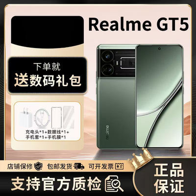 Realme/真我 GT5第二代骁龙8旗舰芯240W秒充144Hz电竞手机