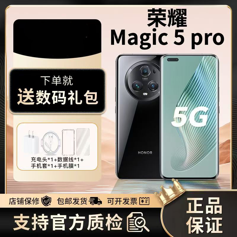 honor/荣耀 Magic5 Pro骁龙8旗舰智能双卡激光对焦拍照游戏5g手机
