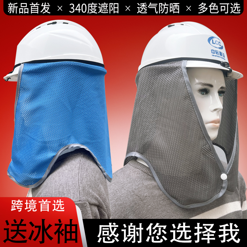 夏季防晒遮阳帘安全帽