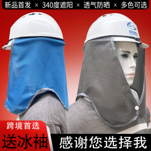 罩套干活神器 安全帽防晒遮阳帘加大檐透气工地男头盔上 推荐 夏季