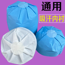 安全帽上用的吸汗内衬垫一次性皱纹纸卫生透气头套胆夏天骑行通用