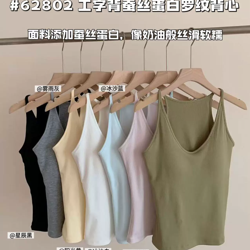 米娅林62802蚕丝蛋白罗纹工字背心吊带女外穿带胸垫美背打底内衣