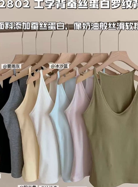 米娅林62802蚕丝蛋白罗纹工字背心吊带女外穿带胸垫美背打底内衣