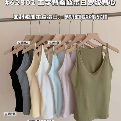 米娅林62802蚕丝蛋白罗纹工字背心吊带女外穿带胸垫美背打底内衣
