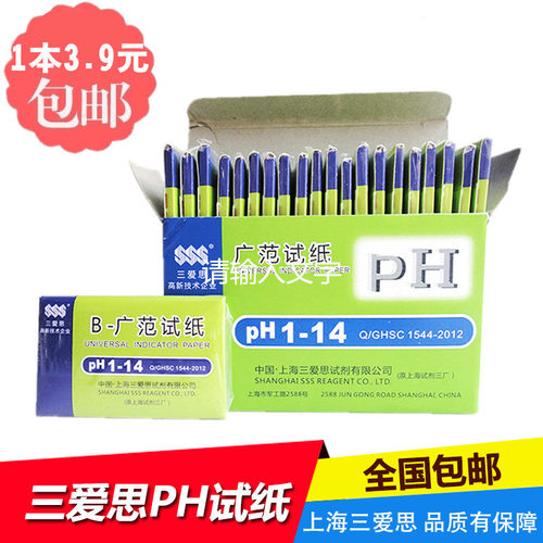 广范ph试纸测羊水酸碱试纸三爱思