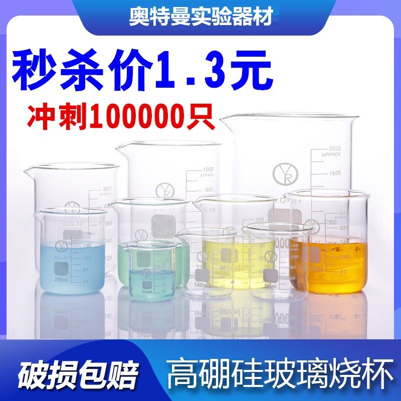 玻璃烧杯25 50 100 250 500 1000ml毫升加厚耐高温带刻度实验器材,工业油品/胶粘/化学/实验室用品,烧杯/烧瓶,淘宝优惠券,粉丝福利购,淘宝优惠卷