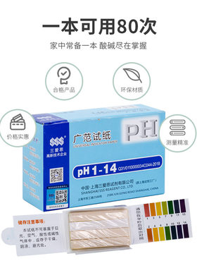 ph试纸人体尿液羊水检测三爱思