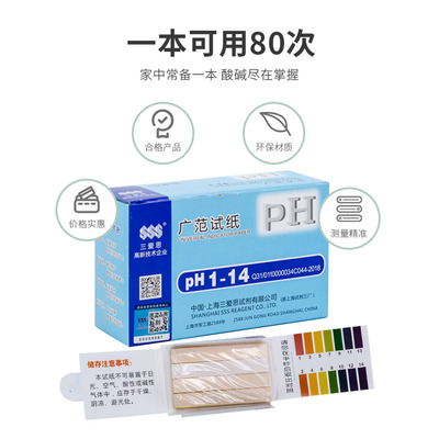 ph试纸人体尿液羊水检测三爱思