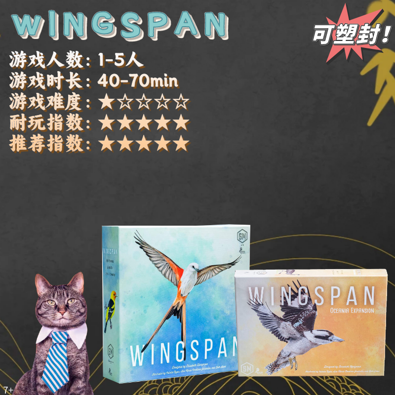 展翅翱翔英文版桌游Wingspan