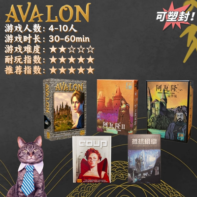 Avalon阿瓦隆2抵抗组织桌游中英