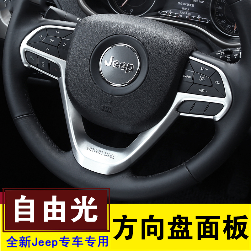专用于吉普jeep自由光内饰方向盘
