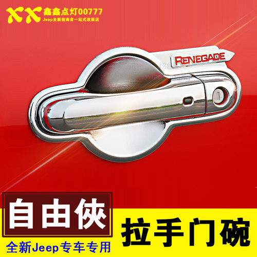 吉普Jeep自由侠拉手门碗自由侠