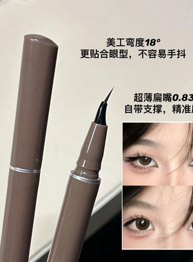 升级平替极细眼线液笔