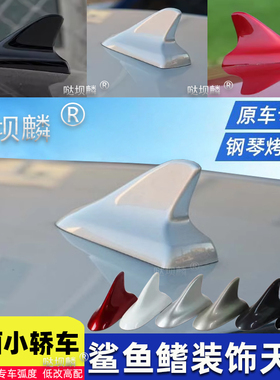 专用于荣威 I6 I5 350360plus 改装汽车鲨鱼鳍汽车装饰天线车顶翼