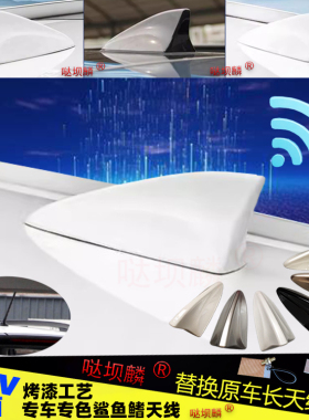 适用进口丰田ncp81 Sienta BR-V改装白色车顶鲨鱼鳍收音信号天线