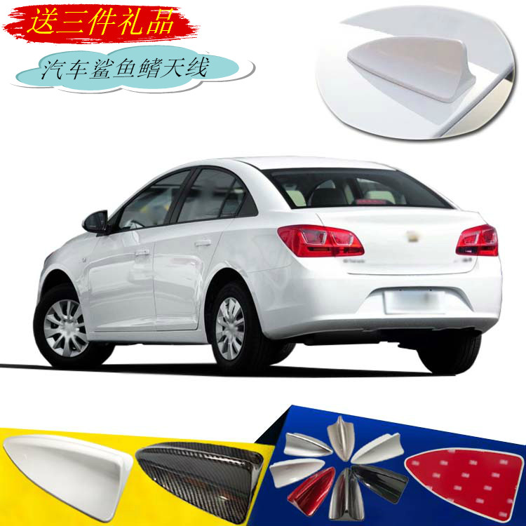 2009至2015款经典科鲁兹专车鲨鱼鳍车顶装饰尾翼汽车天线改装配件