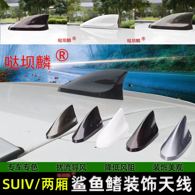 专用于路虎揽胜极光钢琴黑富士白车顶翼盒天线改装装饰鲨鱼鳍天线