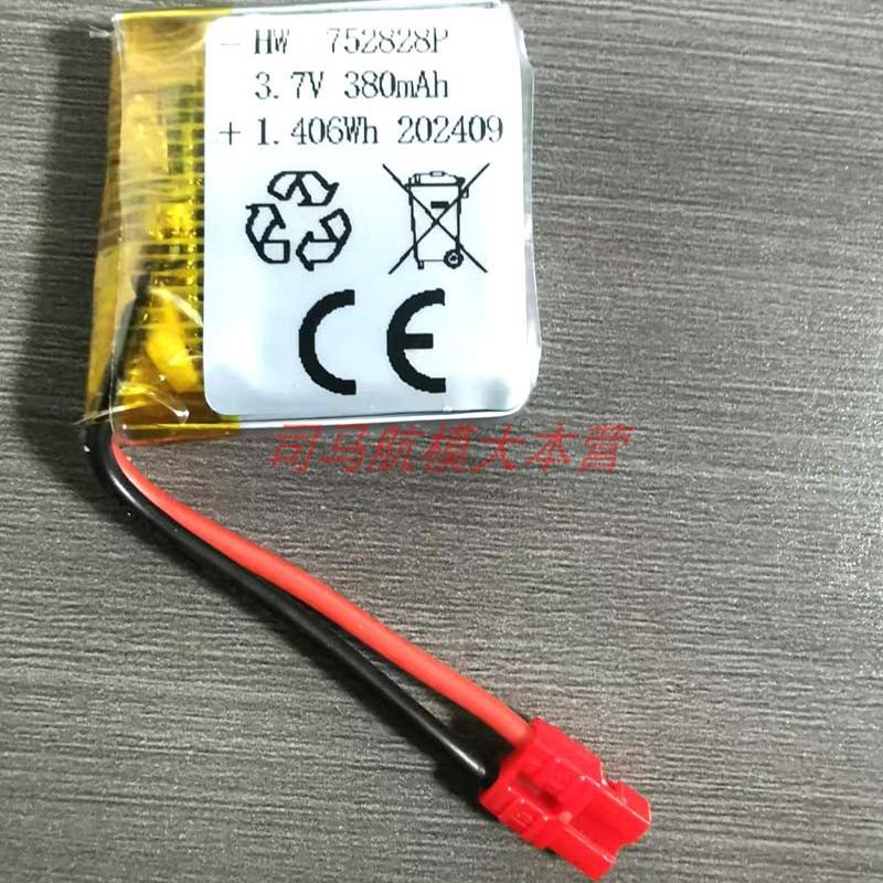 司马X26四轴飞行器原装电池