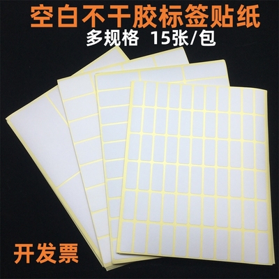 空白标签纸不干胶白色可粘贴贴纸
