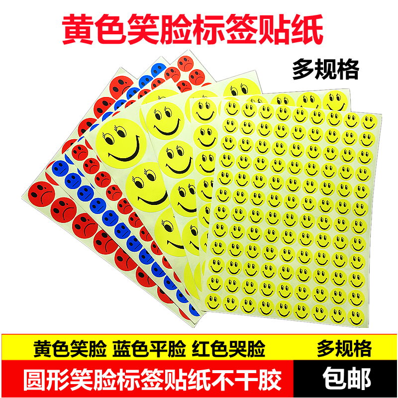 圆形笑脸贴纸大小卡通贴平脸哭脸可爱表情标儿童幼儿园表扬奖励贴