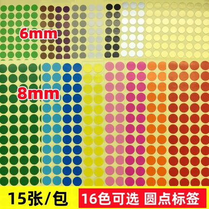 6mm8mm彩色圆点标签贴纸圆形不干胶小圆点标签贴纸数字贴纸红色蓝