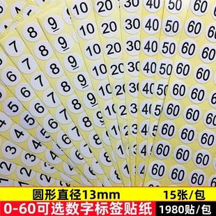 标贴 标签大小码 180号码 数标签贴圆形70 数字贴纸0 60不干胶尺码