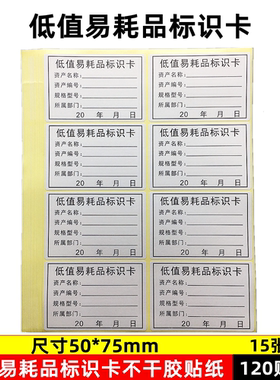 低值易耗品标识卡不干胶标签贴纸登记卡50*75mm仓库资产手写卡片