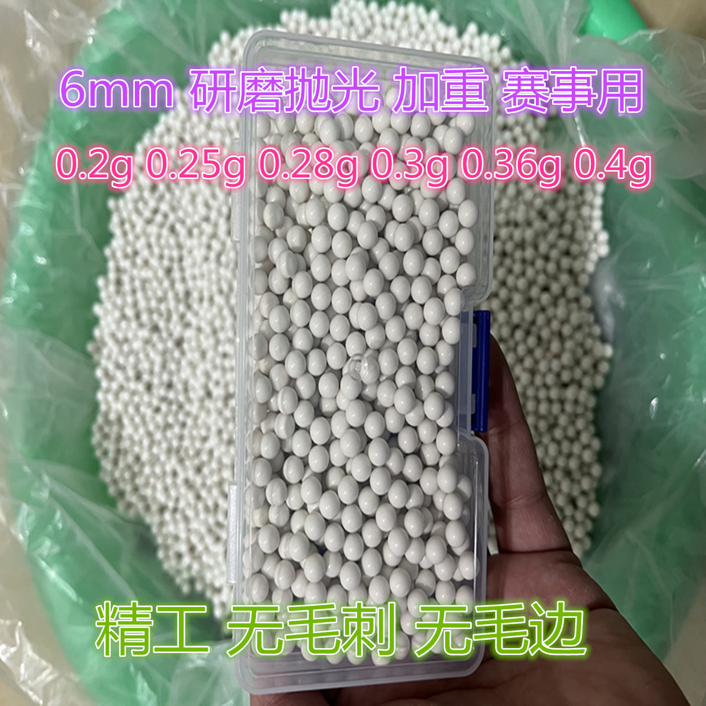 6mm研磨塑料弹/实心5.95mm