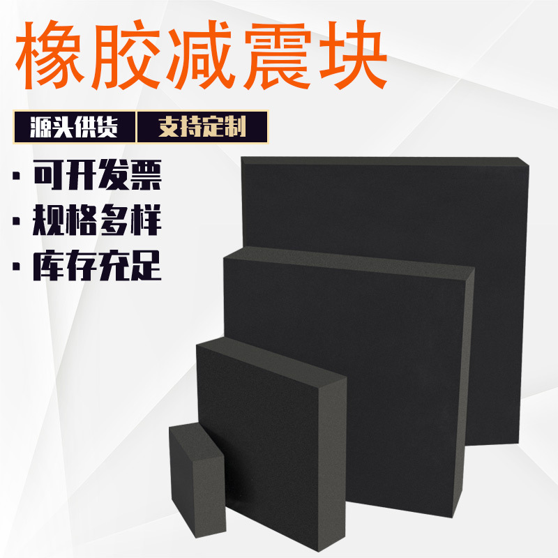 黑色橡胶减震垫加厚防撞块减震垫块密封垫机械工业橡胶板打孔加工