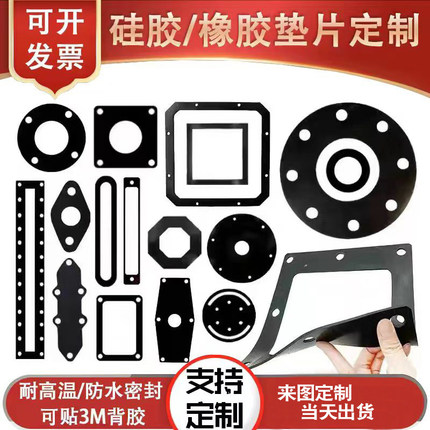 加工橡胶垫片丁晴橡胶垫片减震垫硅胶垫片EPDM密封垫圈橡胶