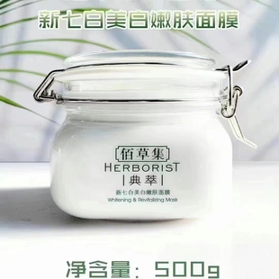 佰草集大白泥面膜 清洁毛孔 补水保湿 提亮肤色 淡化黑色素淡斑