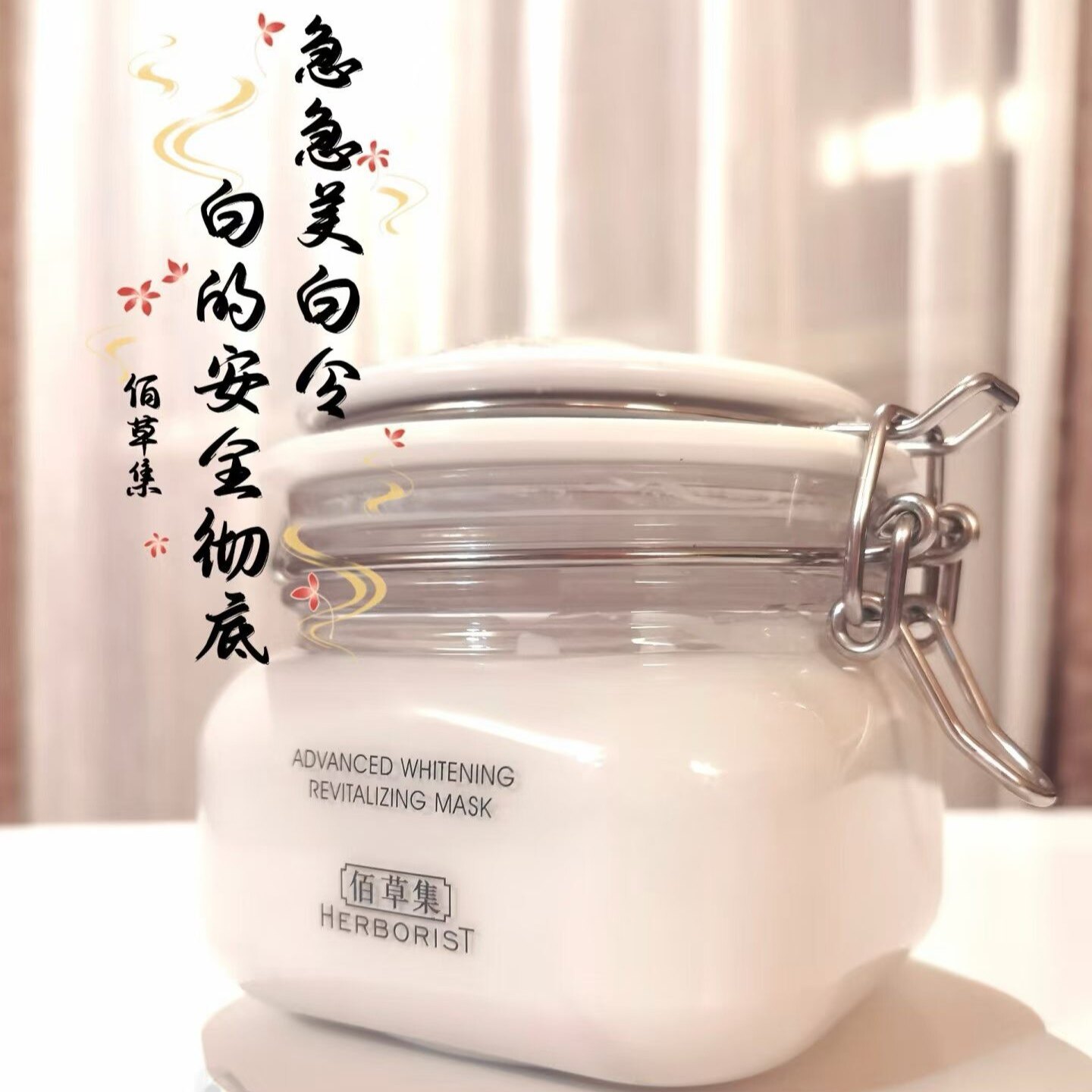 佰草集新七白清洁泥膜500g净化毛孔提亮肤色美白淡斑涂抹面膜