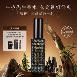 巴黎香榭丽舍午夜先生男士木质香水30ml持久生日情人节礼物送男友